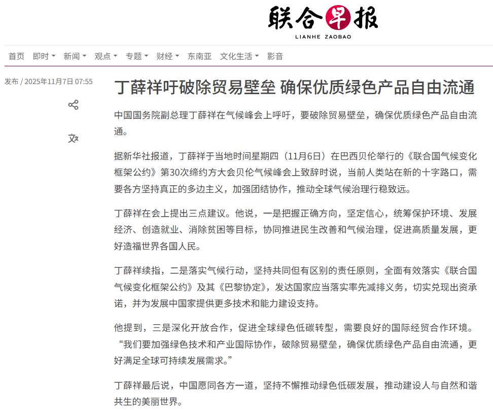 丁薛祥吁破除貿易壁壘 確保優質綠色產品自由流通